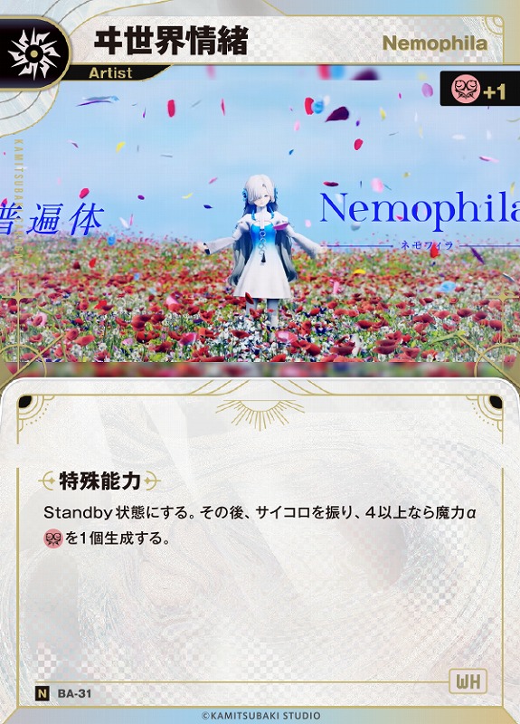 神椿】【Nemophila】ヰ世界情緒【N】BA-31 - C-labo OnlineShop
