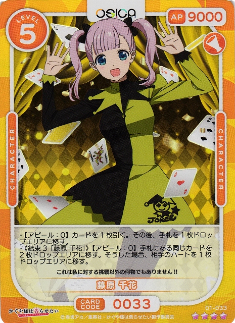 オシカ】藤原 千花【☆4】[かぐや様]01-033OSICA - 通販はカードラボ
