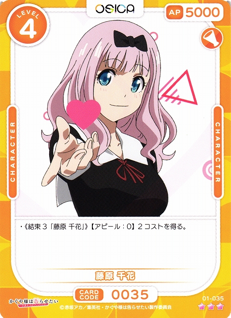 オシカ】藤原 千花【☆3】[かぐや様]01-035OSICA - 通販はカードラボ