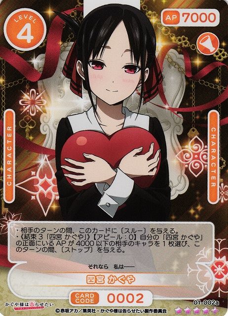 オシカ】四宮 かぐや【☆4+】[かぐや様]01-002aOSICA - 通販はカードラボ