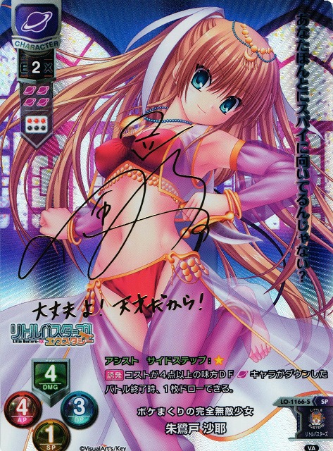 LO】ボケまくりの完全無敵少女 朱鷺戸 沙耶【SP】LO-1166-SLycee