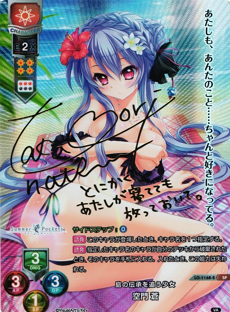 LO】島の伝承を追う少女 空門 蒼【SP】LO-1168-SLycee Overture - 通販