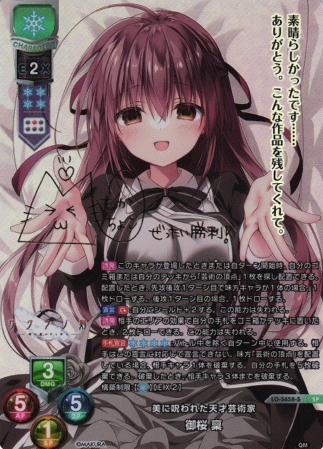 LO】美に呪われた天才芸術家 御桜 稟(サイン)【SP】LO-5658-S - C-labo