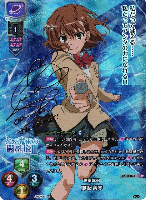 LO】超電磁砲 御坂 美琴【SP】LO-1898-SLycee Overture - 通販はカードラボ