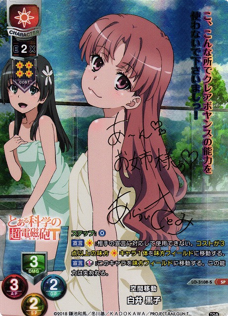 LO】空間移動 白井 黒子【SP】LO-3108-SLycee Overture - 通販はカードラボ