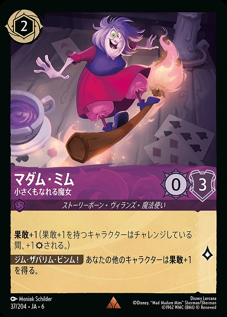 ロルカナ】マダム・ミム 小さくもなれる魔女【R/ホイル】JA・6・037[37