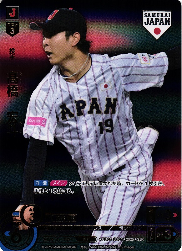 DO】[投手]高橋 宏斗(ビジター背景)【SJR】PB01-SJ01[ドラゴンズ] - C