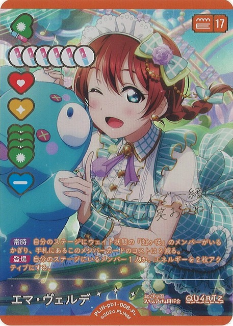 ラブカ】エマ・ヴェルデ【P+】PL!N-pb1-008-P+ - C-labo OnlineShop