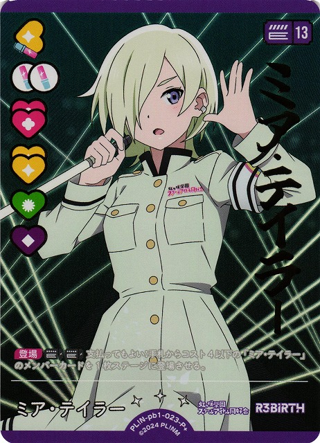 ラブカ】ミア・テイラー【P+】PL!N-pb1-023-P+ - C-labo OnlineShop