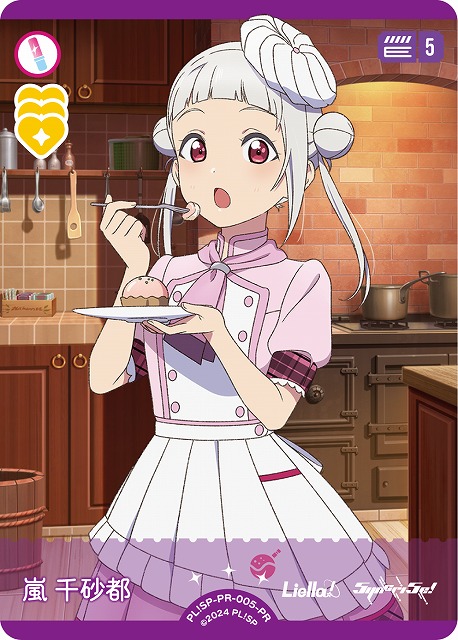 ラブカ】嵐 千砂都【PR】PL!SP-PR-005-PR - C-labo OnlineShop