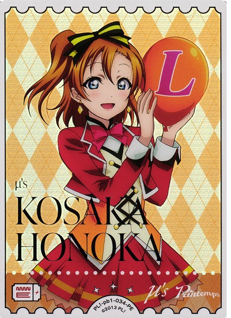 ラブカ】高坂穂乃果【PE】PL!-pb1-034-PE - C-labo OnlineShop