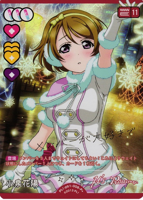 ラブカ】小泉花陽【P+】PL!-pb1-008-P+ - C-labo OnlineShop
