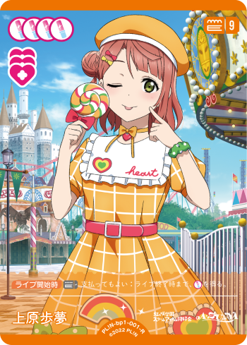 ラブカ】上原歩夢【R】PL!N-bp1-001-R - C-labo OnlineShop