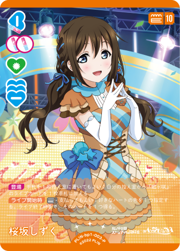 ラブカ】※プレイ用特価品※桜坂しずく【P】PL!N-bp1-003-P - C-labo