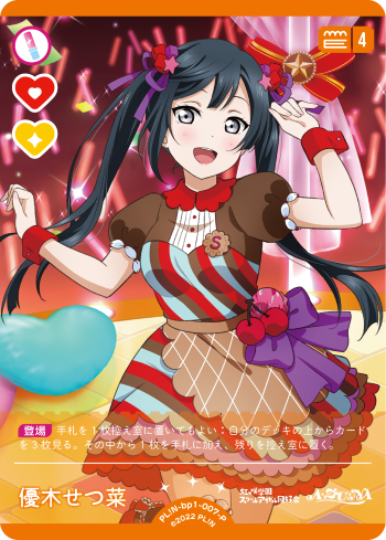 ラブカ】優木せつ菜【P】PL!N-bp1-007-P - C-labo OnlineShop