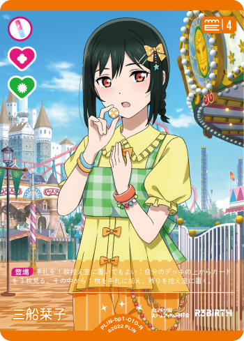 三船栞子 プロモ 4枚セット ラブライブカードゲーム ラブカ ラブライブ
