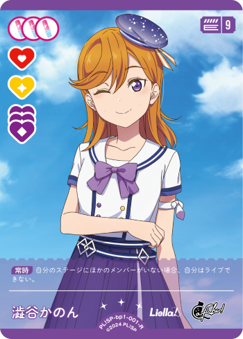 ラブカ】澁谷かのん【R】PL!SP-bp1-001-R - C-labo OnlineShop