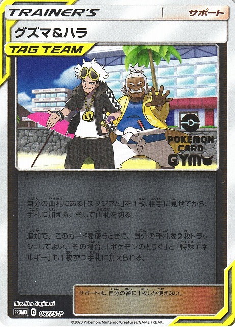ポケカ】グズマ&ハラ【ミラー】PROMO 087/S-Pポケモンカードゲーム
