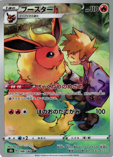ポケカ】ブースター【CHR】S8b 188/184ポケモンカードゲーム【ソード