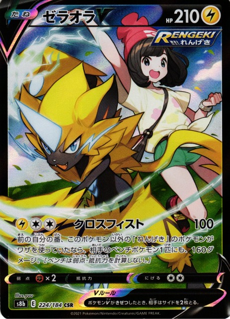 ポケカ】ゼラオラV【CSR】S8b 224/184ポケモンカードゲーム【ソード