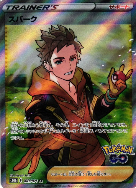 ポケカ】スパーク【SR】S10b 081/071ポケモンカードゲーム【ソード