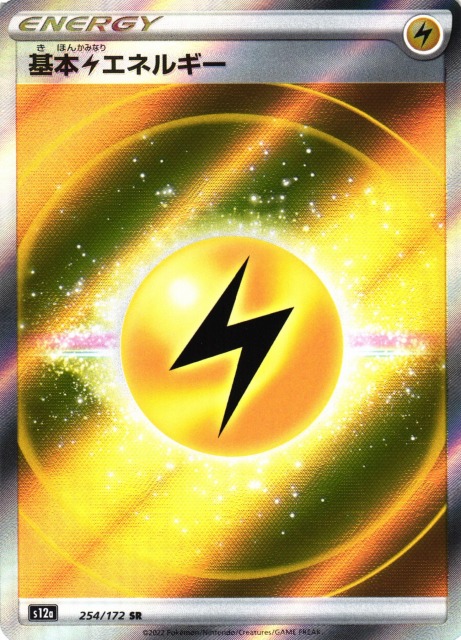 ポケカ】基本雷エネルギー【SR】S12a 254/172ポケモンカードゲーム