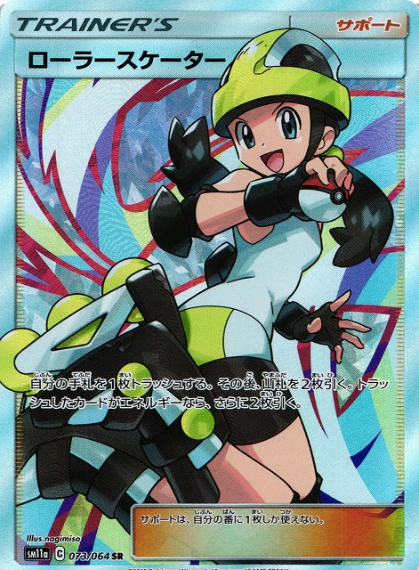 ポケカ】ローラースケーター【SR】SM11A 073/064ポケモンカードゲーム