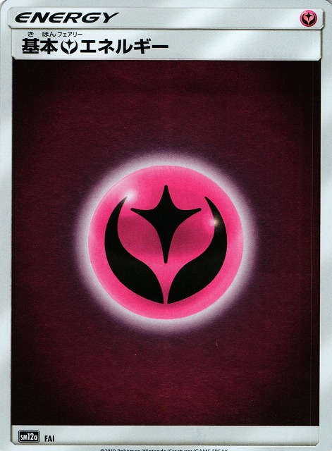 ポケカ】基本フェアリーエネルギー【ミラー】SM12a-FAIポケモンカード