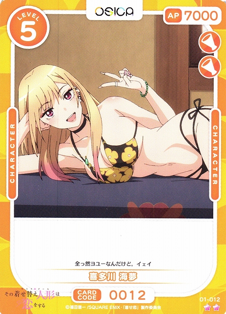 オシカ】喜多川 海夢【☆2】[着せ恋]01-012OSICA - 通販はカードラボ