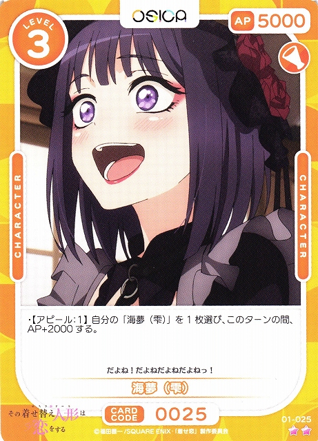 オシカ】海夢（雫）【☆2】[着せ恋]01-025OSICA - 通販はカードラボ
