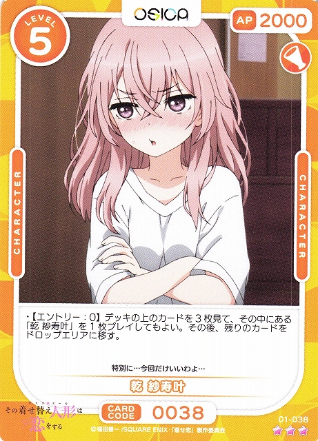 オシカ】乾 紗寿叶【☆3】[着せ恋]01-038OSICA - 通販はカードラボ