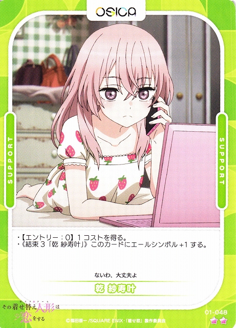 オシカ】乾 紗寿叶【☆2】[着せ恋]01-048OSICA - 通販はカードラボ