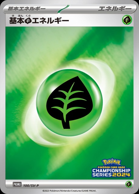 ポケカ】基本草エネルギー(CS2024)【-】PROMO 100/SV-Pポケモンカード