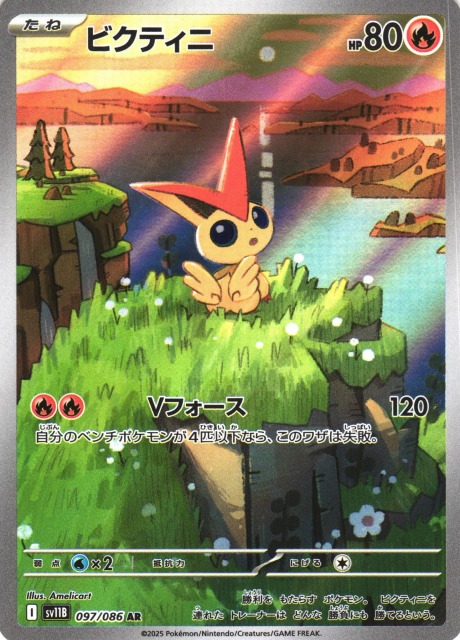 ポケカ】ビクティニ【AR】SV11B 097/086 - C-labo OnlineShop
