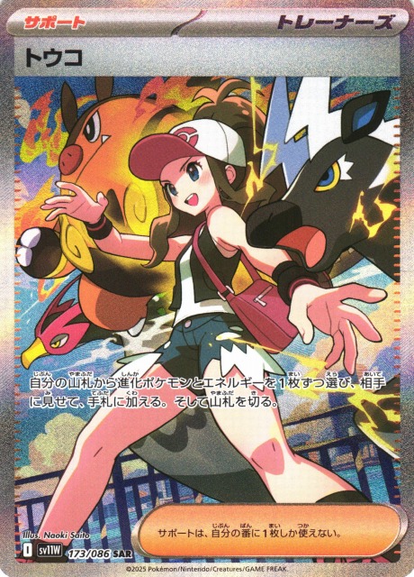 ポケカ】トウコ【SAR】SV11W 173/086 - C-labo OnlineShop