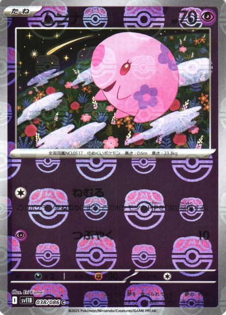 ポケカ】ムンナ【ミラー/マスターボール柄】SV11B 038/086 - C-labo