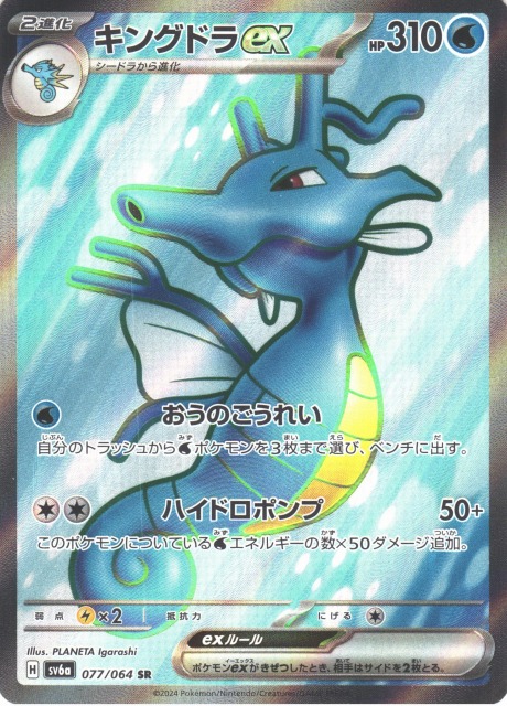 PSA10 キングドラex ポケモンカード SVP EN #131 GEM MT PSA 10