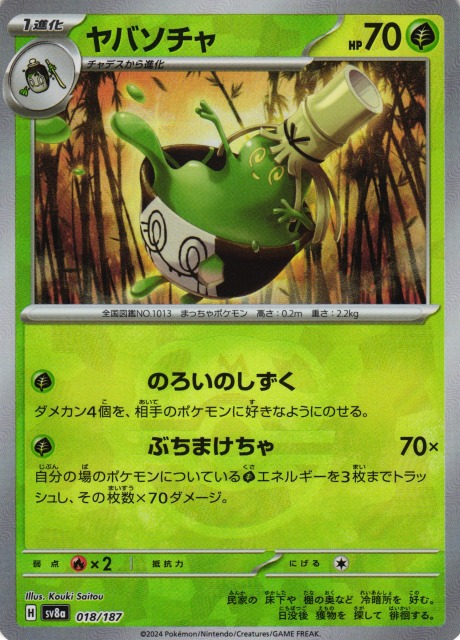 ポケカ】ヤバソチャ【ミラー/マスターボール柄】SV8A 018/187 - C-labo