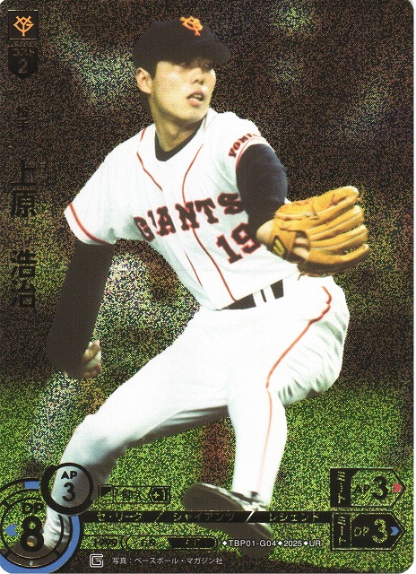 DO】[投手]上原 浩治(箔押し)【UR】TBP01-G04 [ジャイアンツ] - C-labo