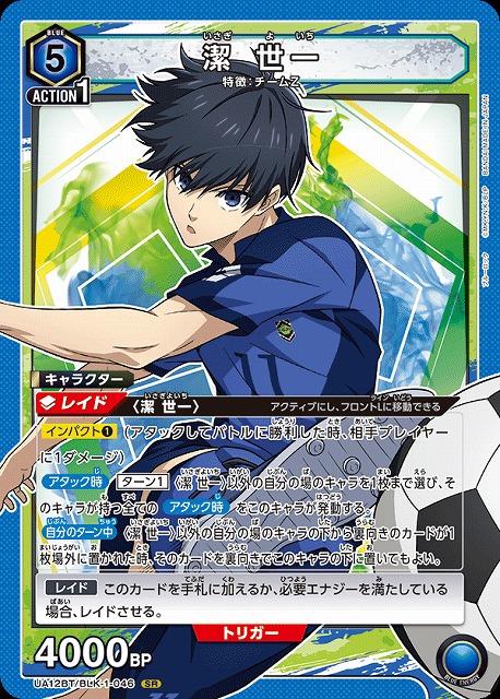 UA】潔 世一【SR】UA12BT/BLK-1-046UNION ARENA ユニオンアリーナ