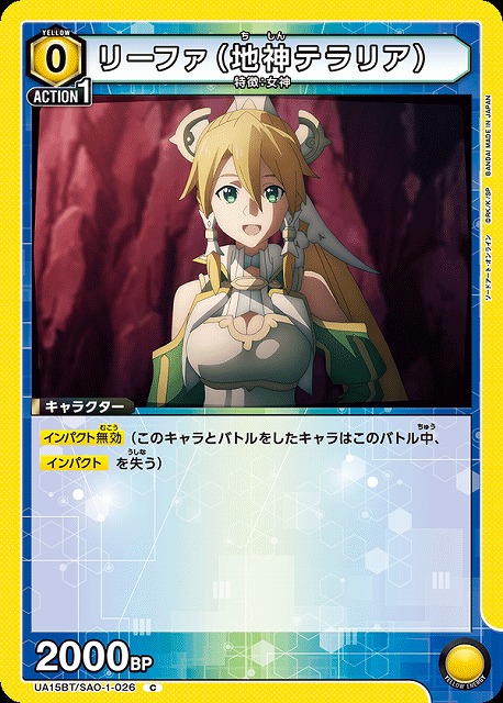 UA】リーファ（地神テラリア）【C】UA15BT/SAO-1-026UNION ARENA
