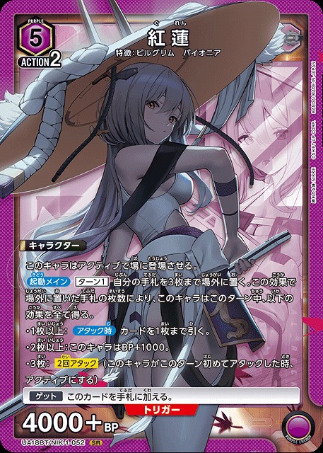 UA】※プレイ用特価品※紅蓮【SR】UA18BT/NIK-1-052UNION ARENA ユニオン