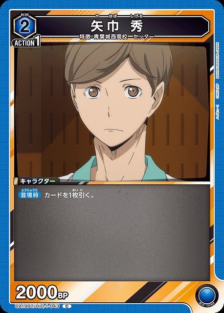 UA】矢巾 秀【C】UA19BT/HIQ-1-043UNION ARENA ユニオンアリーナ