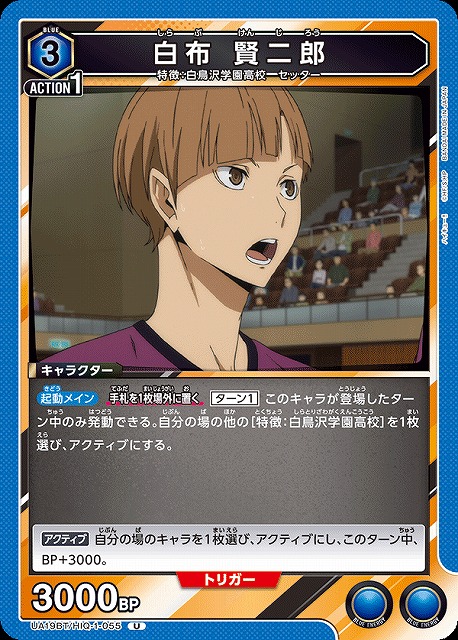 UA】白布 賢二郎【U】UA19BT/HIQ-1-055UNION ARENA ユニオンアリーナ