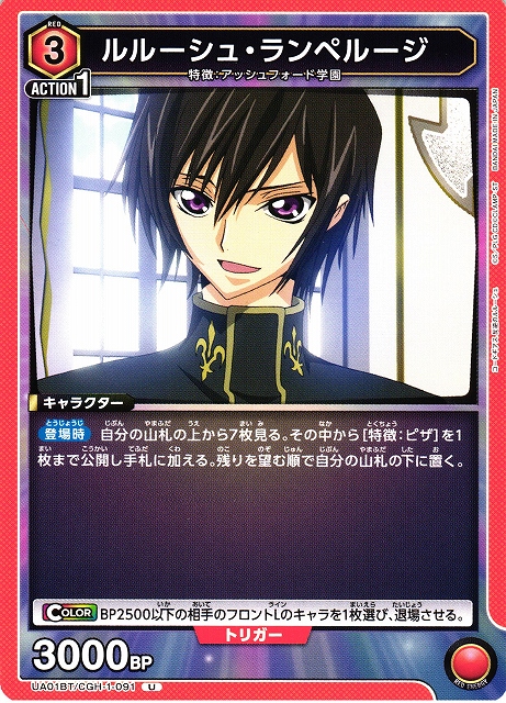 UA】ルルーシュ・ランペルージ【U】UA01BT/CGH-1-091UNION ARENA