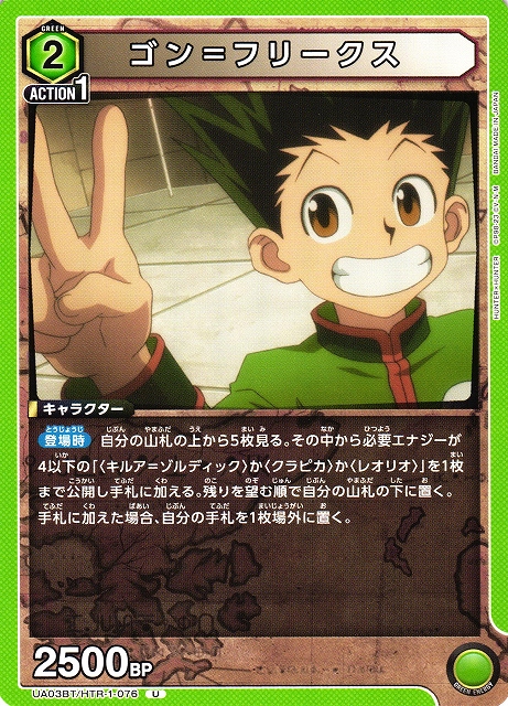 UA】ゴン＝フリークス【U】UA03BT/HTR-1-076UNION ARENA ユニオン