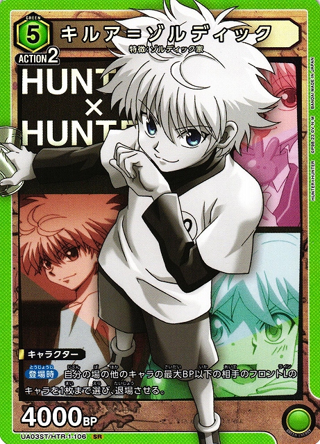 UA】キルア=ゾルディック(ST:SR仕様)【SR】UA03ST/HTR-1-106UNION