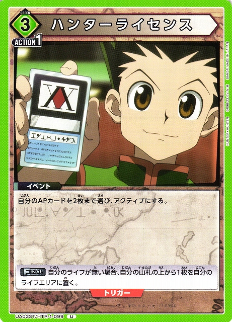 UA】ハンターライセンス(ST)【U】UA03ST/HTR-1-099UNION ARENA