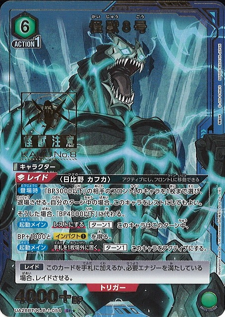 調整パーツ有・値下げ可】ヴァイスシュヴァルツ 怪獣8号 8扉 調整