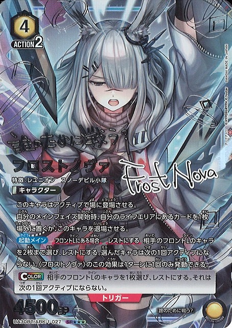 アークナイツ フロストノヴァ パラレル 星2 ユニオンアリーナ 中国語版